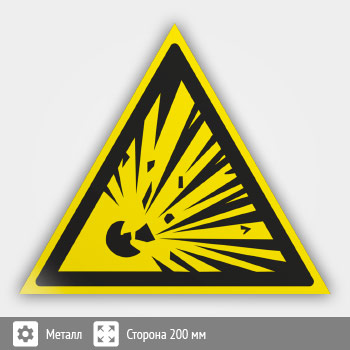 Знак W02 «Взрывоопасно» (металл, сторона 200 мм)